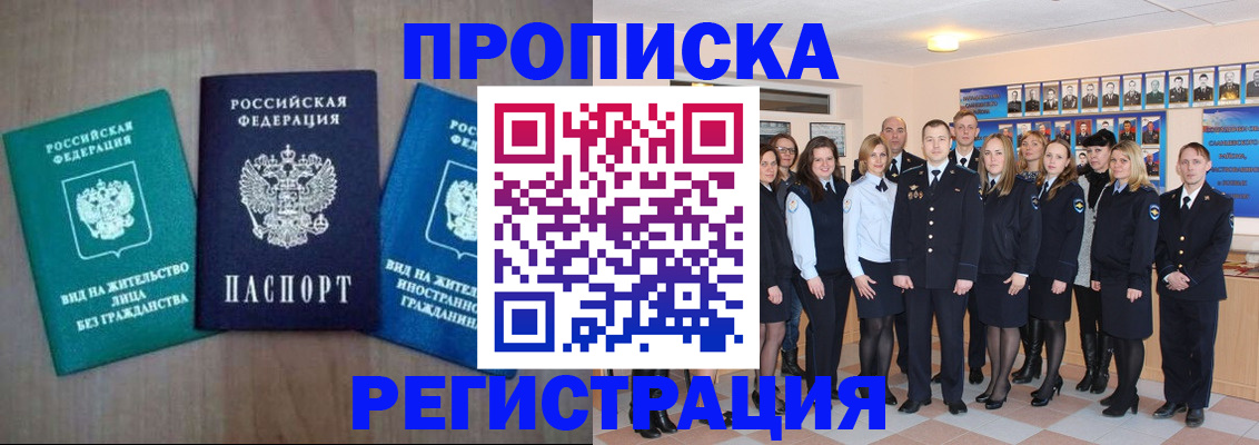 прописка для кредита в Орске