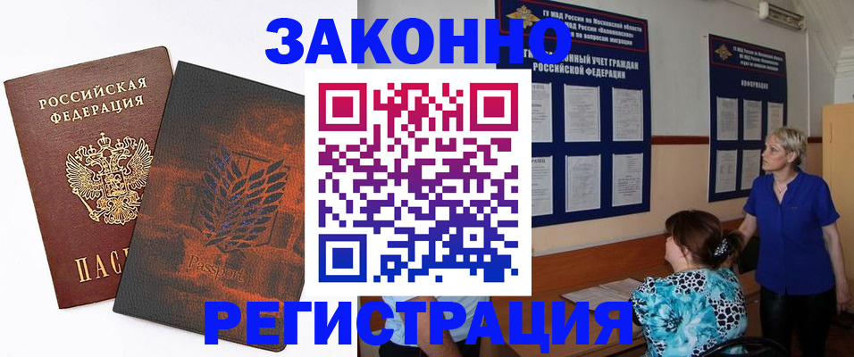 временная регистрация собственник в Орске