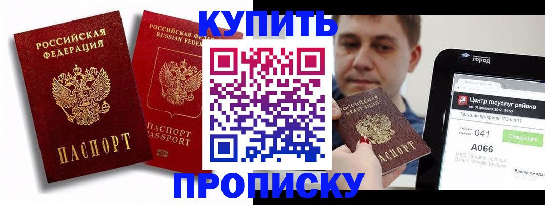 прописка регистрация в Орске