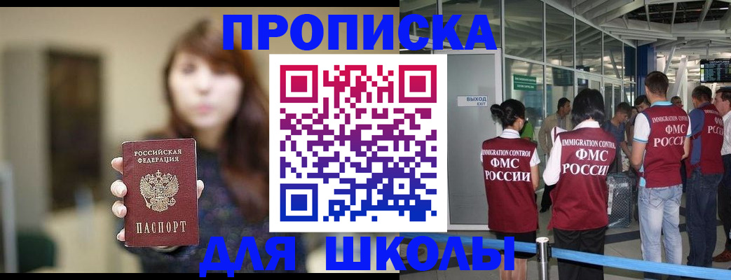 прописка от собственника в Орске