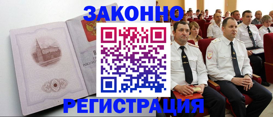 прописка от собственника в Орске