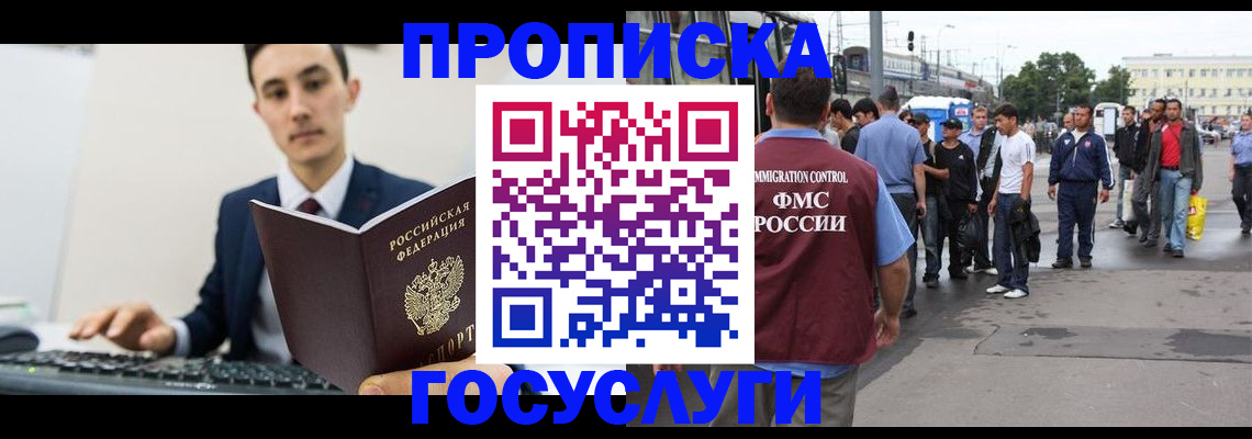 временная регистрация законно в Орске